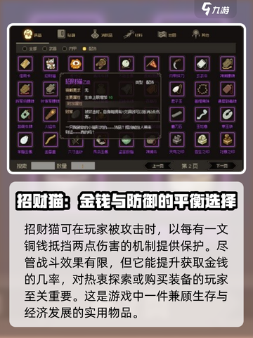 大侠立志传🔥必得四个物品攻略🌟截图5