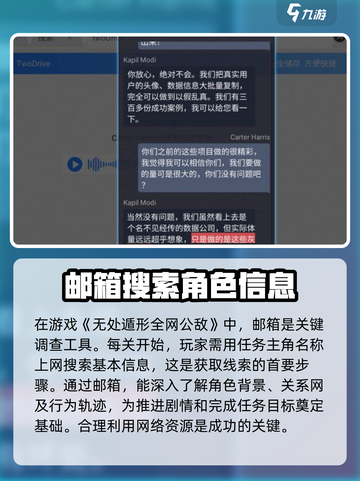 无处遁形全网公敌邮箱有什么用介绍截图2