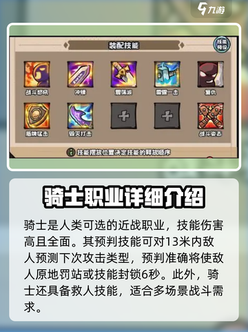 英雄冒险团骑士怎么玩介绍截图2