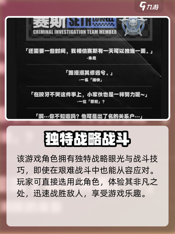 绝区零🔥赛斯角色全面解析来了！⚡截图4