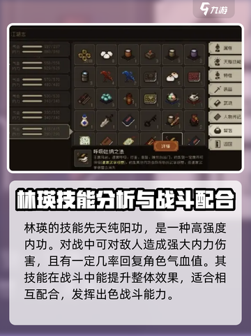 大江湖之苍龙与白鸟林瑛怎么入队介绍截图4
