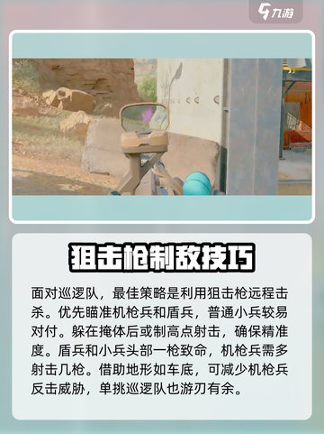 三角洲行动🔥巡逻队打法攻略，轻松取胜💡截图2