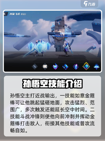 星之破晓猴子的基础连招是什么介绍截图2