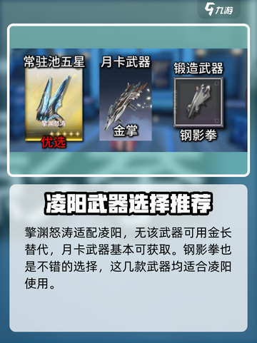 鸣潮🔥凌阳武器超详细解读来了！还不快看？截图3