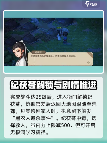 🔥《大侠立志传》纪茯苓：最强角色信息大曝光！截图3