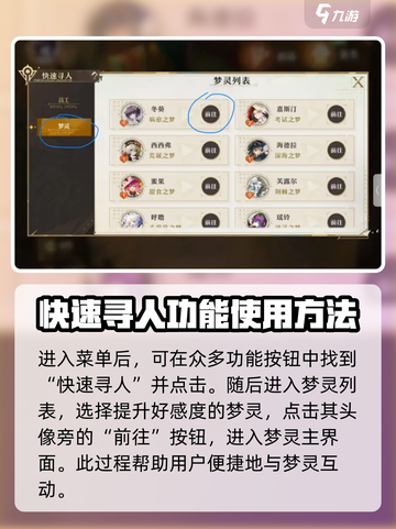 无尽梦回梦灵好感度怎么提升介绍截图3