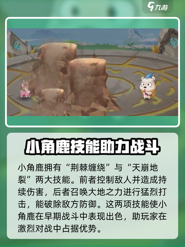 西普大陆手游小角鹿超进化形态介绍介绍截图3