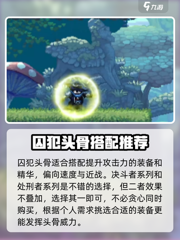 小骨英雄杀手囚犯怎么用介绍截图3
