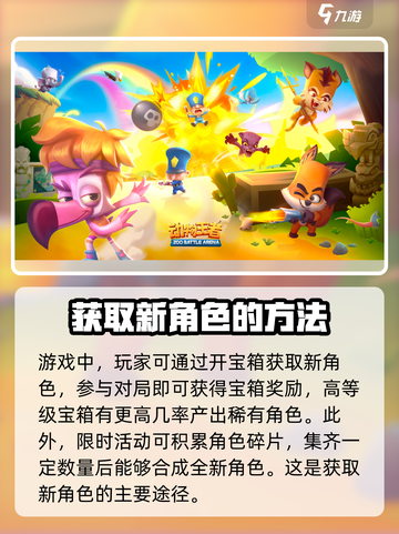 《动物王者》新角色羊驼上线啦！🔥快来看看👇截图5
