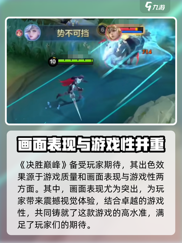 决胜巅峰🔥：游戏党必玩，超爽体验💯！截图2