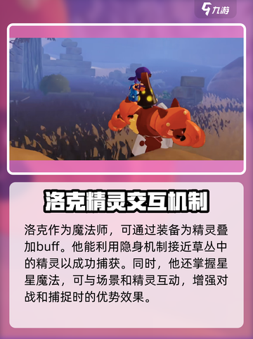 洛克王国手游什么时候出介绍截图4