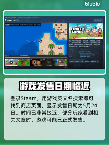 造作海岛发售日期🔥游戏迷必看！⚡截图2