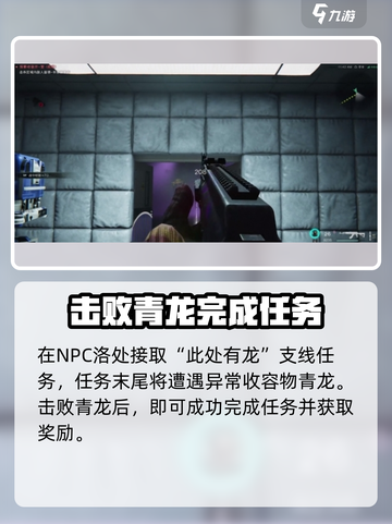 七日世界🔥高等级小青龙获取攻略💎截图3