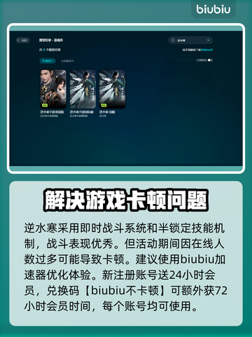 逆水寒加速器推荐来了！🔥玩游戏不卡顿，就选它👇截图3