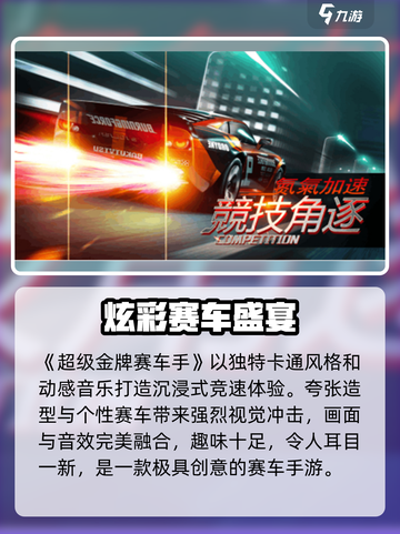 🔥《超级金牌赛车手》飙车王诞生！🏎截图2