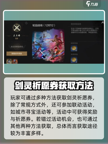 剑灵2获取剑灵祈愿券怎么获取介绍截图4