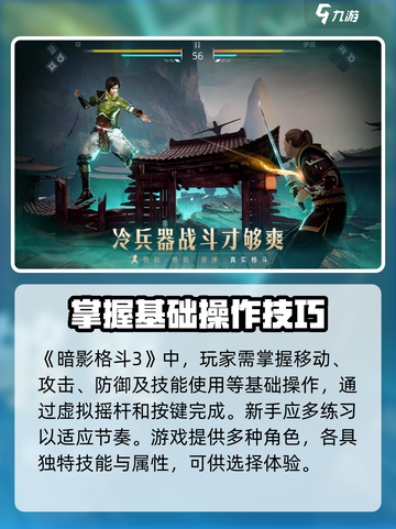 暗影格斗3怎么玩介绍截图2