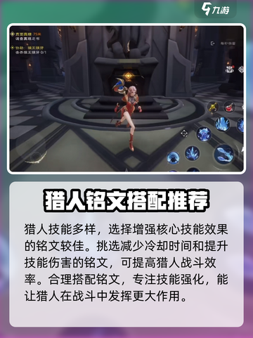 塔瑞斯世界🔥猎人铭文最强搭配教学来了！截图4