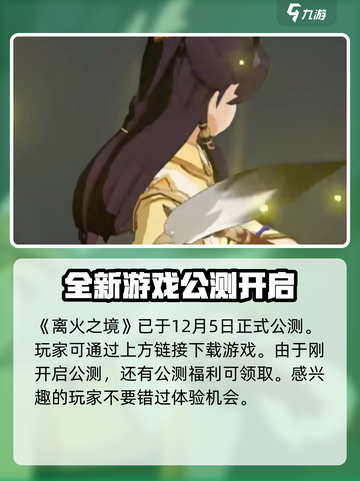 离火之境手游怎么样介绍截图2