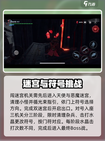 鬼泣巅峰之战第九章怎么过介绍截图4