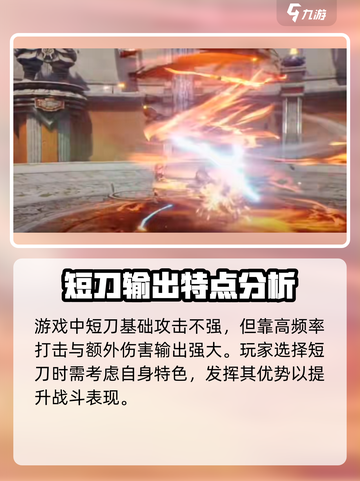 剑灵2短刀🔥超详细玩法攻略，轻松上手制霸战场！截图3