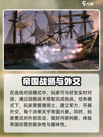 全面战争帝国任务有哪些介绍截图4