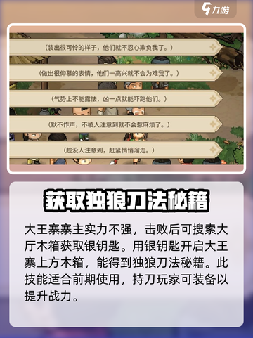《大侠立志传》🔥老头门任务攻略来了！速看👇截图3