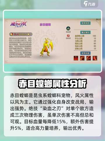 魔力宝贝复兴版🔥赤目螳螂技能超详细解析来啦！截图2