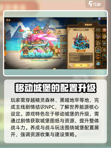 洛伊的移动要塞公测上线时间介绍截图3