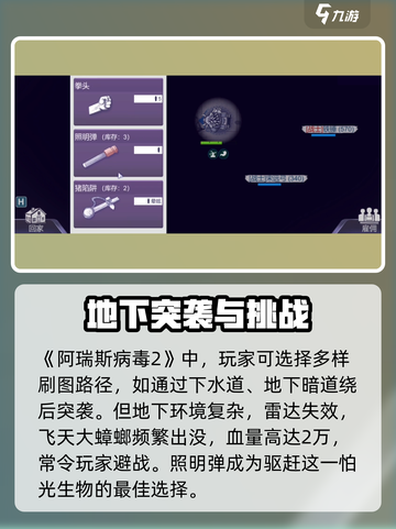 《阿瑞斯病毒2照明弹告急？🔥这些替代方法超实用！》截图2
