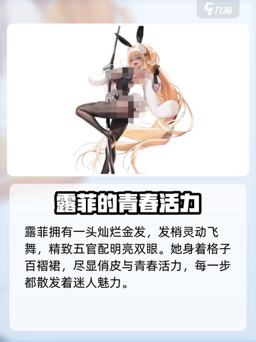 胜利女神新的希望露菲怎么样介绍截图2