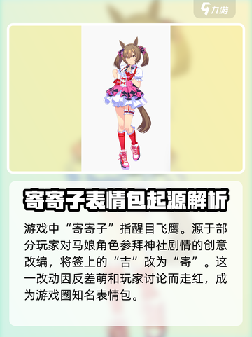 闪耀优俊少女寄寄子是谁介绍截图2