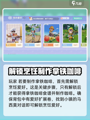 心动小镇🔥超简单拿铁咖啡制作秘籍🎉截图2
