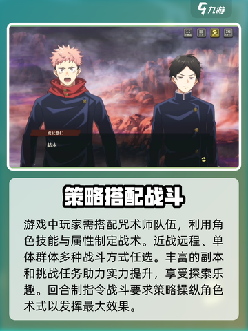 咒术回战幻影夜行好玩吗介绍截图3