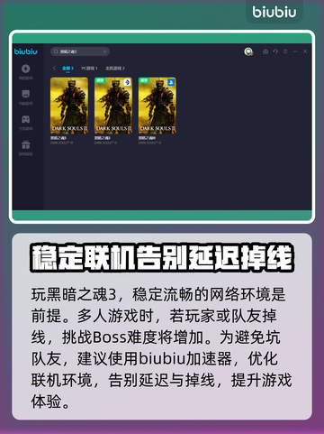 黑暗之魂3🔥加速器推荐，玩DS3必备！截图3