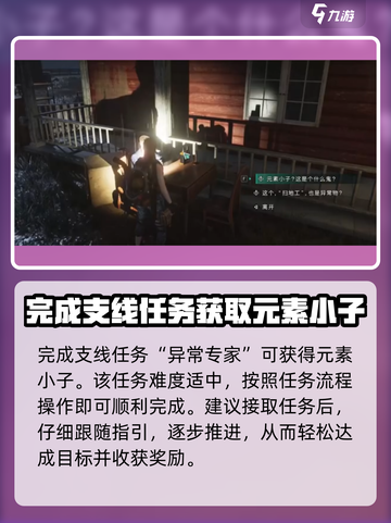 七日世界⚡元素小子获取方法大曝光！🔥截图4