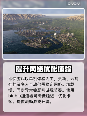 天际线2闪退？这款加速工具🔥让你畅玩不卡顿！🎮截图2