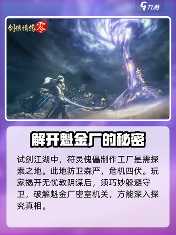 剑侠情缘零试剑江湖🔥超全玩法攻略来了！截图3