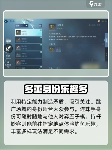 逆水寒🔥江湖身份全介绍，新手必看攻略！截图3