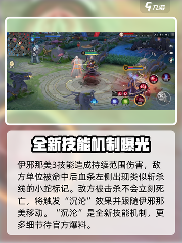 决战平安京伊邪那美厉害吗介绍截图4