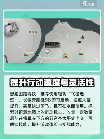 燕云十六声地图🔥全开攻略！跑图技巧一网打尽✅截图4