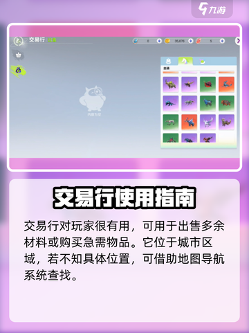 创造吧我们的星球💥交易行使用攻略来了！截图2
