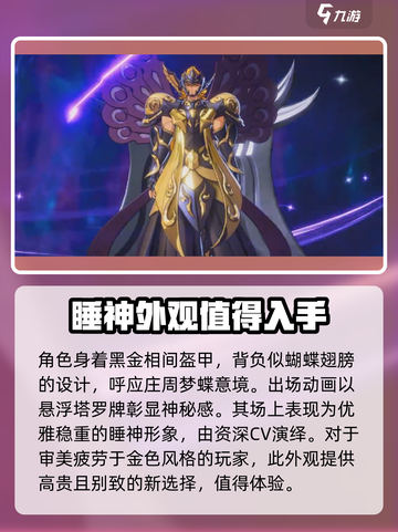 圣斗士星矢重生🔥睡神修普诺斯超强解析⚡截图2
