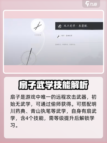 燕云十六声武学技能展示一览介绍截图4