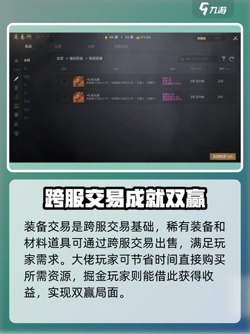 剑灵2跨服交易🔥超多优势等你来发现！截图4