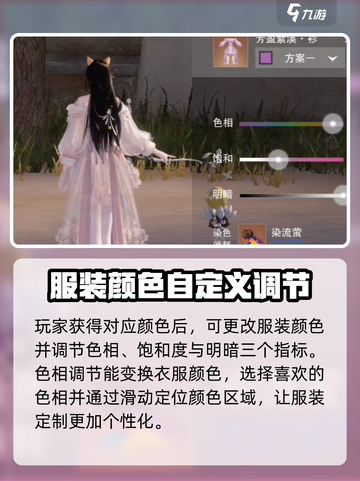 江湖如梦手游染色攻略介绍截图3