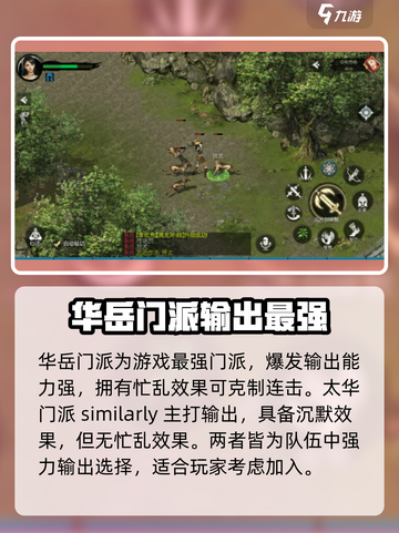武林豪侠传🔥最强门派大起底，速来围观！截图2