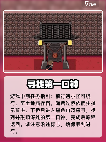 黑神话像素版三口钟位置介绍介绍截图2