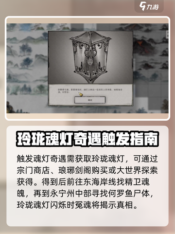 鬼谷八荒魂灯奇遇是什么介绍截图2