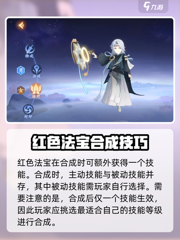 封神幻想世界法宝合成规则介绍截图3
